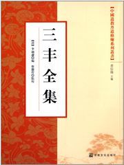 Sanfeng quanji
