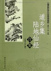 Daoxiang ji ludi xianjing heji