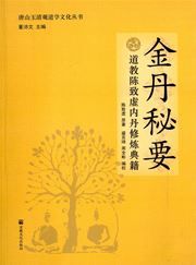 Jindan bi yao