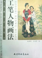 Gongbi renwu huafa