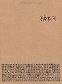 Du changtuan