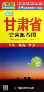 Gansu sheng jiaotong lvyou tu