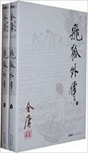 Feihu wai zhuan