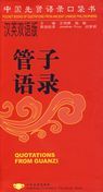 Quotations from Guanzi