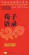 Quotations from Xunzi