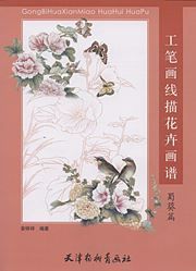Gongbi hua xianmiao huahui huapu: Shukui pian