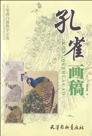 Kongque huagao