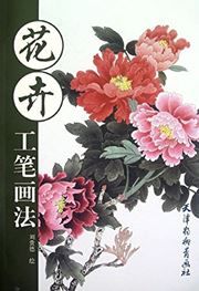 Huahui gongbi huafa