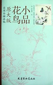 Shiyong baimiao huagao: huaniao xiaopin
