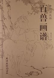 Zhongguo hua xianmiao: Baishou huapu
