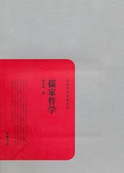 Rujia zhexue