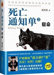 Killing Notice 2