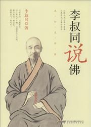 Lishutong shui fo