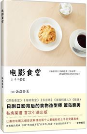 Dianying shitang