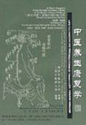 Life Cultivation and Rehabilitation of Traditional Chinese Medicine (2012 reprint - A New Compiled Practical English-Chinese Library of Traditional Chinese Medicine)
