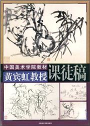 Huang Binhong jiaoshou ketugao