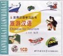 Chinese for Tourism