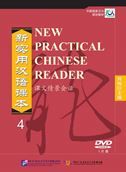 (No outer package) New Practical Chinese Reader vol.4 - Textbook (DVD)