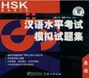 HSK Mock Test - Basic
