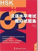 HSK Mock Test - Advanced Level