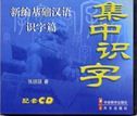Rapid Literacy in Chinese: New Approaches to Learning Chinese