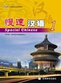 Special Chinese 1