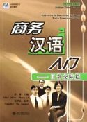 Gateway to Business Chinese Daily Communication