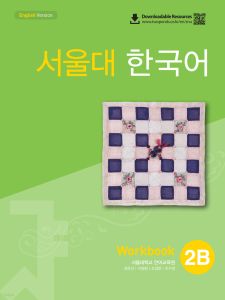 Seoul University Korean 2B Workbook - English Version