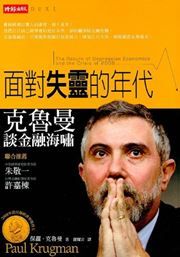 The Return Of Depression Economics And The Crisis Of 2008