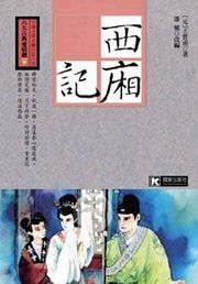 Romance of the Western Bower