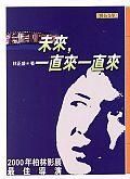 Wei lai,yi zhi lai yi zhi lai