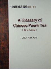 A Glossary of Chinese Puerh Tea