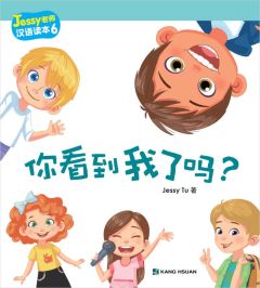 Jessy Tu Readers - Ni kandao wo le ma? (Simplified)
