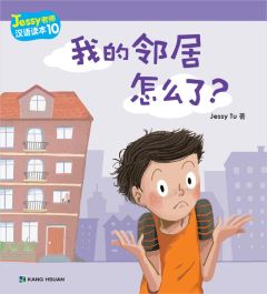Jessy Tu Readers - Wo de linju zenme le? (Simplified)