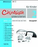 Chinesisch spielend lernen für Kinder vol.2 - Übungsheft