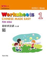 Chinese Made Easy for Kids (Worksheets 1)