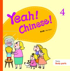 Yeah! Chinese! 5