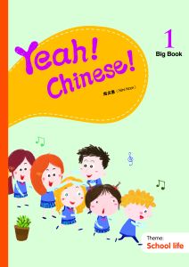 Yeah! Chinese! Big Book 1