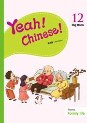 Yeah! Chinese! Big Book 12