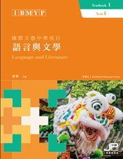 IBMYP Language and Literature Year 1 Textbook 1