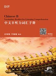DP Chinese B Vocabulary Booklet for Listening Comprehension