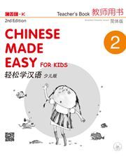 Chinese Made Easy for Kids vol. 1 - Teacher's Book