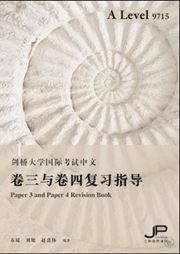 Study guide for CAIE Chinese 9715 Paper 3 & 4