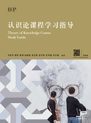 DP Theory of Knowledge Course Study Guide