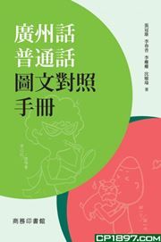 Guangzhou hua putong hua tuwen duizhao shouce
