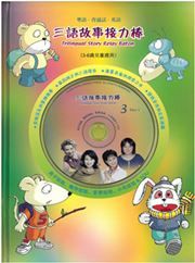 Trilingual Story Relay Baton 3 (English, Mandarin, Cantonese)