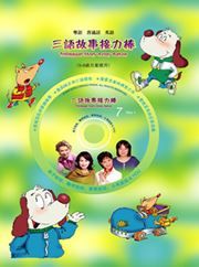 Trilingual Story Relay Baton 7 (English, Mandarin, Cantonese)