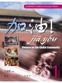 Jia You 1 - Textbook