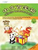 Chinese Treasure Chest vol.2 (Traditional characters)