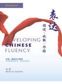 Developing Chinese Fluency - Workbook